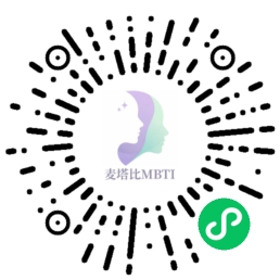 免费MBTI性格测试小程序